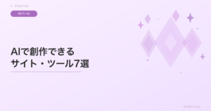 AIで創作できるサイト・ツール7選｜夢小説・二次創作・小説を書きたい人向けに比較しました