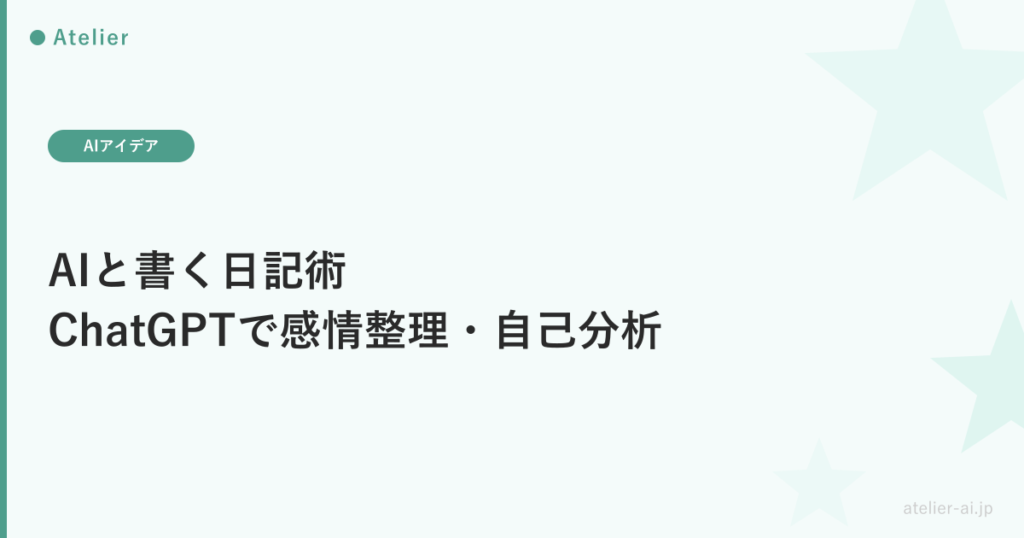 AI日記_ogp_v2.png アイキャッチ画像