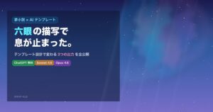 【新作】AIに五条悟の夢小説を書かせたら、六眼の描写で息が止まった。