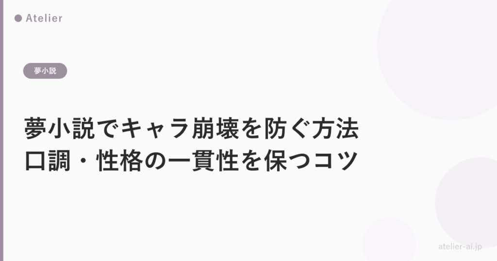 yume-chara-houkai-fusegu_ogp.png アイキャッチ画像