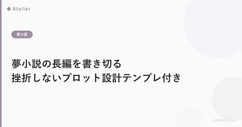 yume-chohen-kousei_ogp.png アイキャッチ画像