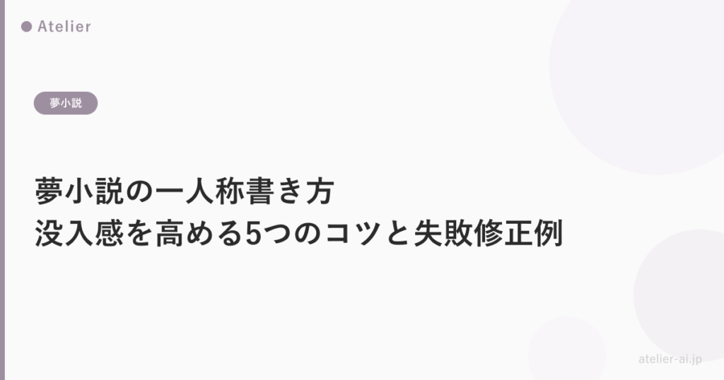 yume-ichininsho-kakikata_ogp.png アイキャッチ画像