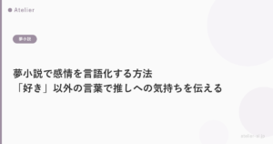 yume-kanjou-hyougen_ogp.png アイキャッチ画像