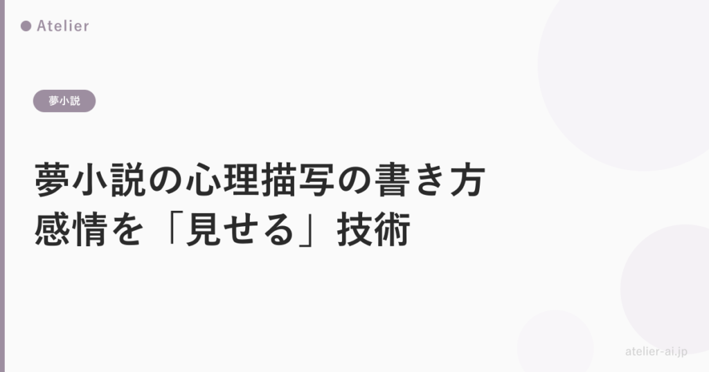 yume-shinri-byosha_ogp.png アイキャッチ画像