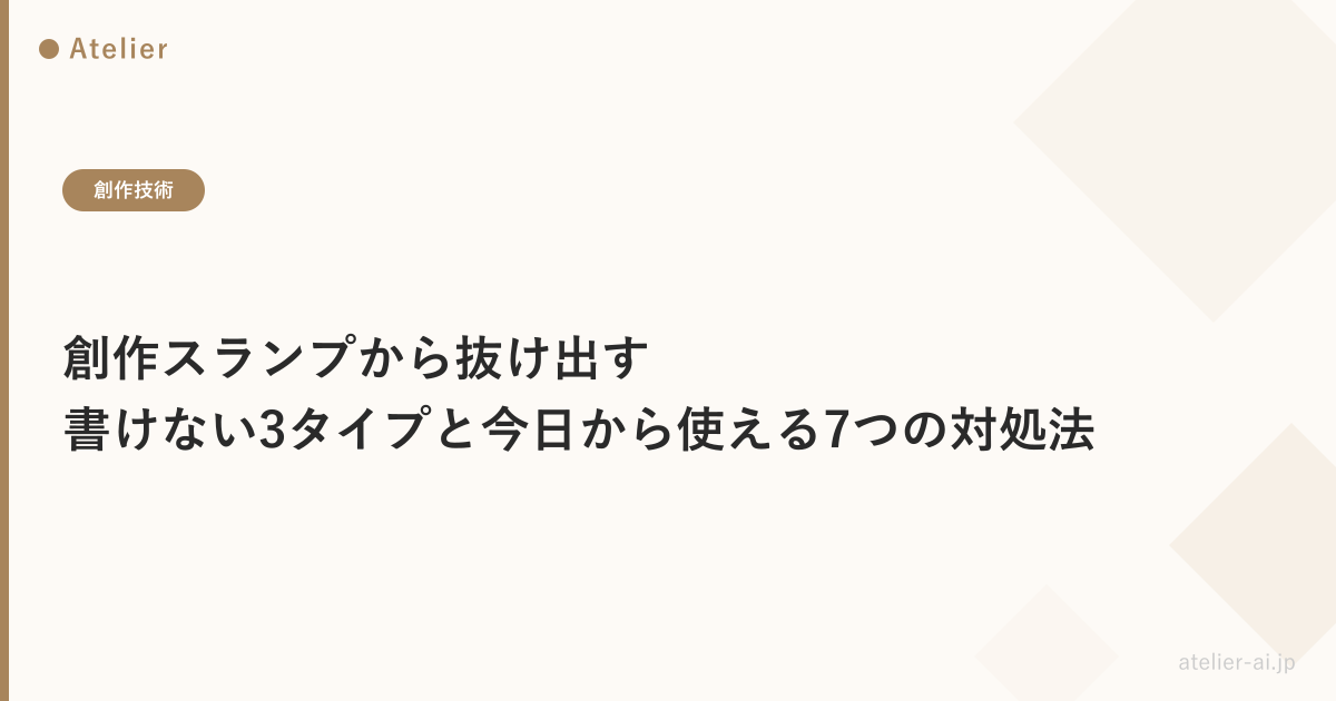 創作スランプの抜け出し方_ogp.png アイキャッチ画像