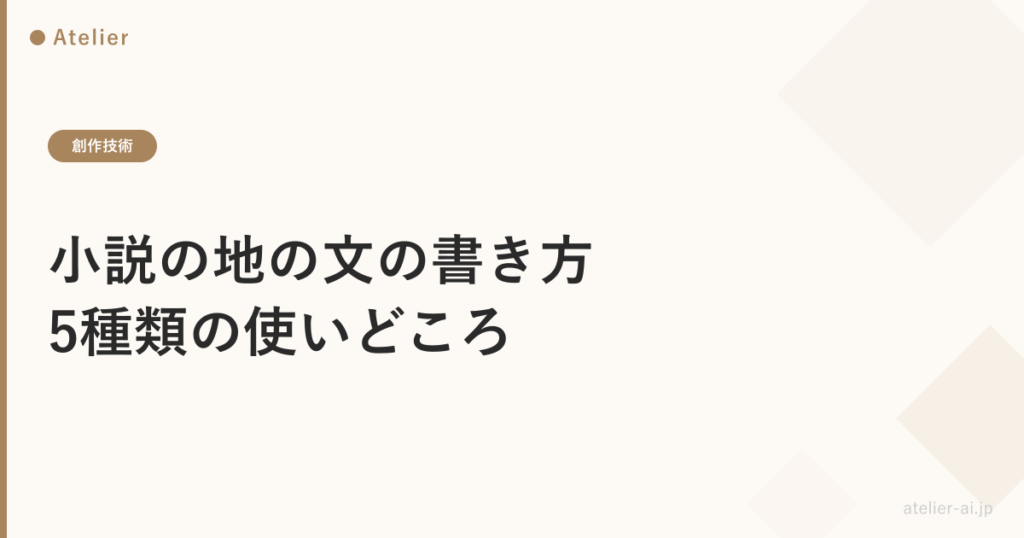 地の文書き方_ogp.png アイキャッチ画像