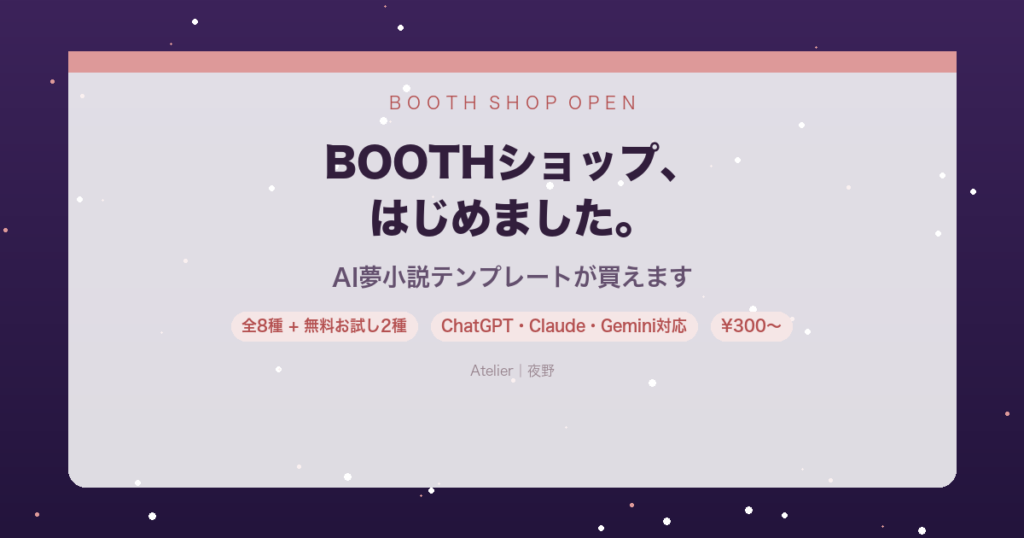 BOOTHショップはじめました アイキャッチ画像