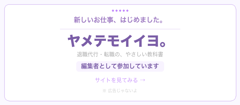 ヤメテモイイヨ。- 夜野が編集者として参加中