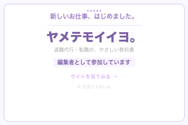 ヤメテモイイヨ。- 夜野が編集者として参加中