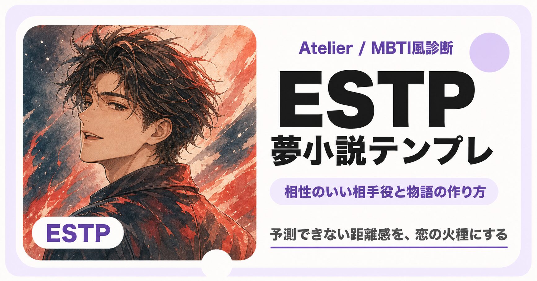 ESTP向け夢小説テンプレのサムネイル