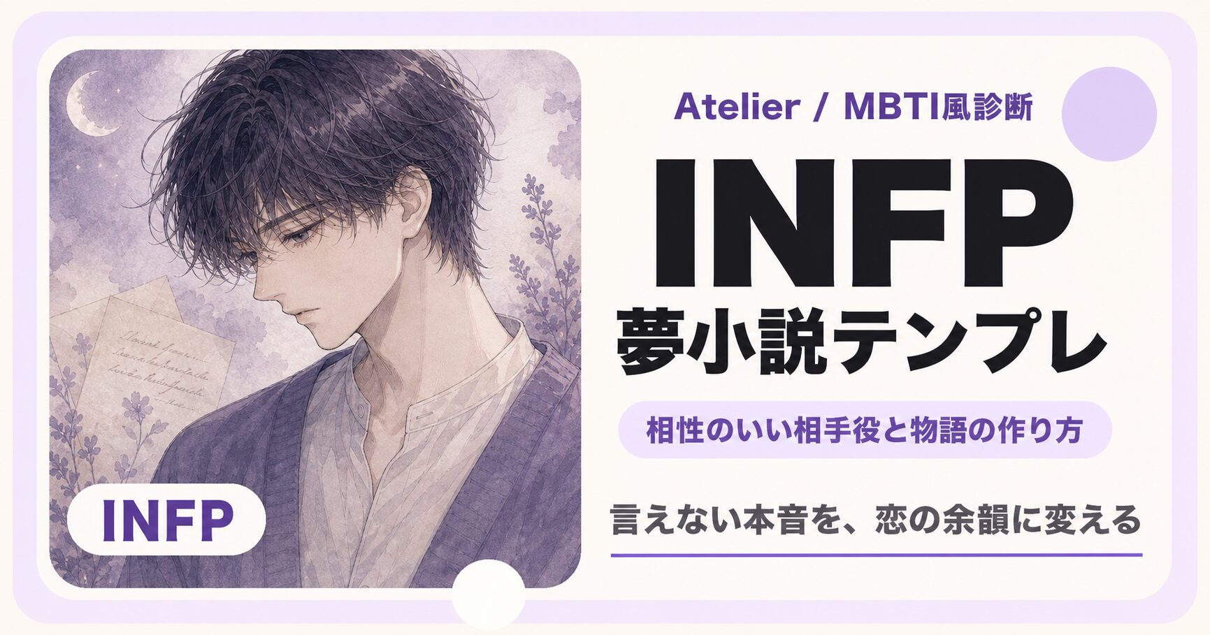 INFP向け夢小説テンプレのサムネイル