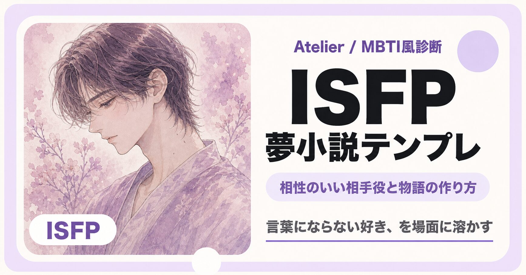 ISFP向け夢小説テンプレのサムネイル