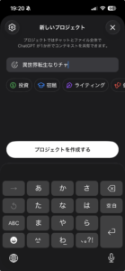 Project名を入力する画面