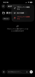 メモリをプロジェクトのみに設定する画面
