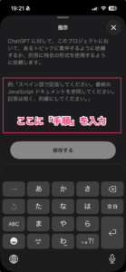 Projectの指示を編集する画面